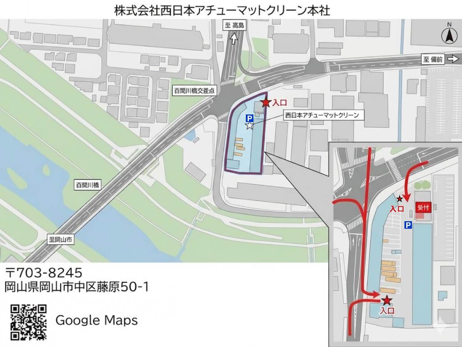 株式会社西日本アチューマットクリーン本社