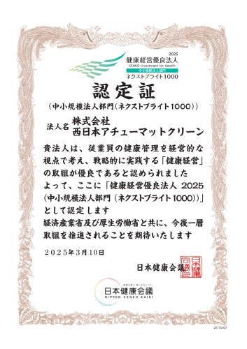 健康経営優良法人ﾈｸｽﾄﾌﾞﾗｲﾄ1000