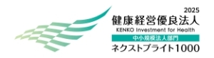 健康経営優良法人